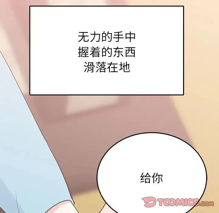 毒酒 第24話 第15页