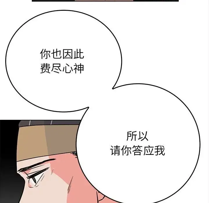 毒酒 第24話 第58页