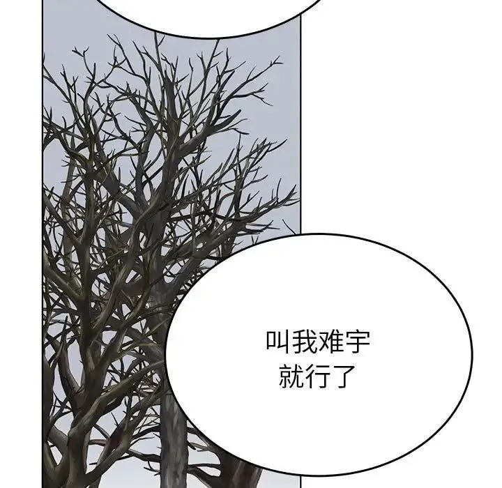 毒酒 第24話 第95页
