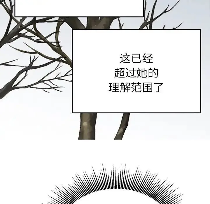 毒酒 第24話 第78页