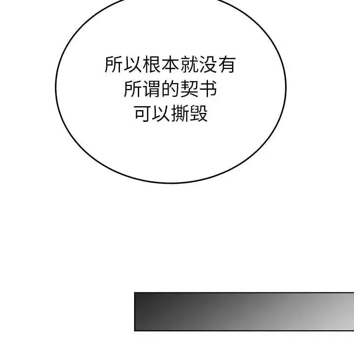 毒酒 第24話 第50页