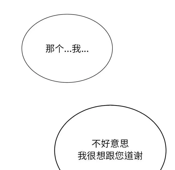 毒酒 第24話 第91页