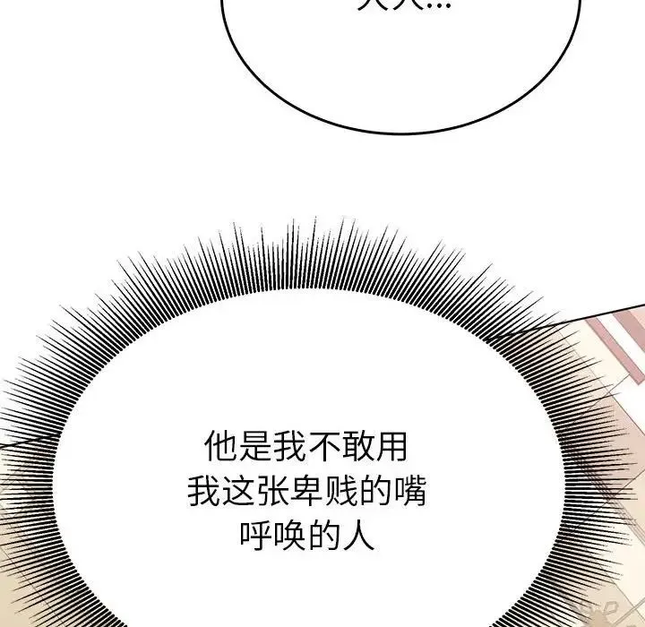 毒酒 第24話 第8页