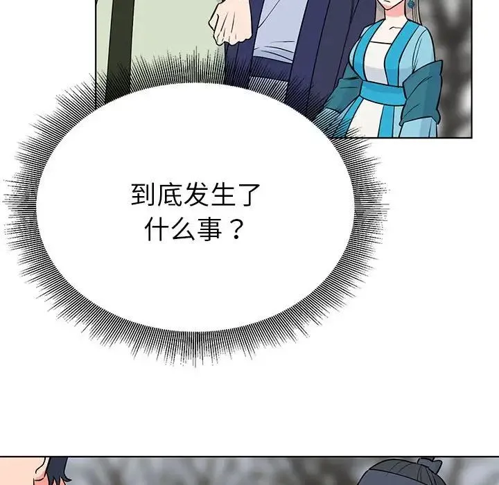 毒酒 第24話 第73页