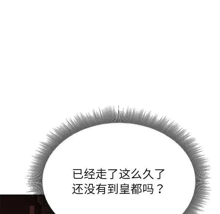 毒酒 第24話 第103页