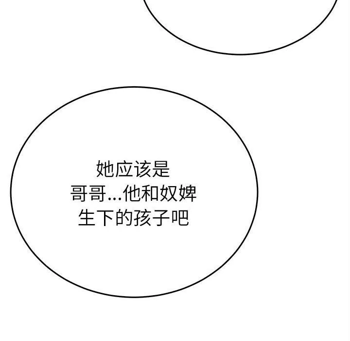 毒酒 第32話 第92页