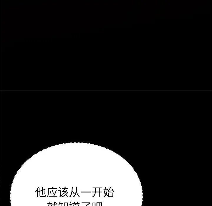 毒酒 第32話 第122页