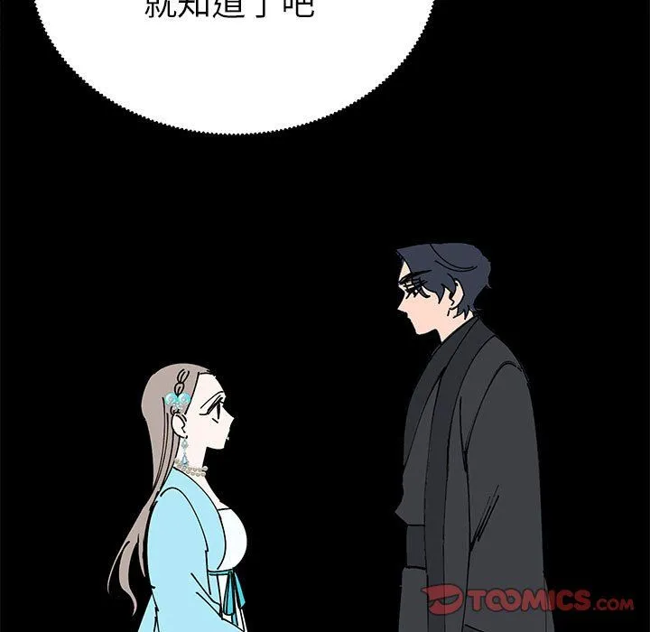 毒酒 第32話 第123页
