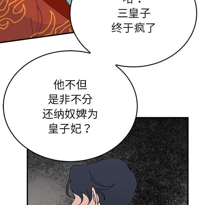 毒酒 第32話 第65页