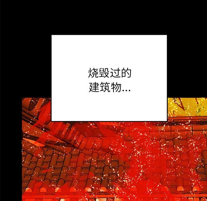 毒酒 第32話 第83页