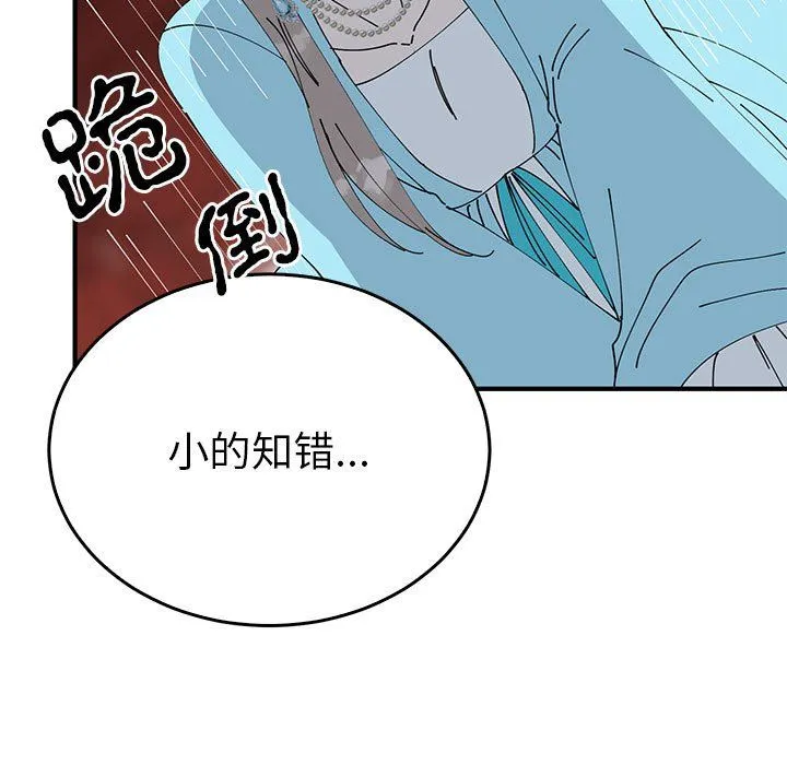 毒酒 第32話 第53页
