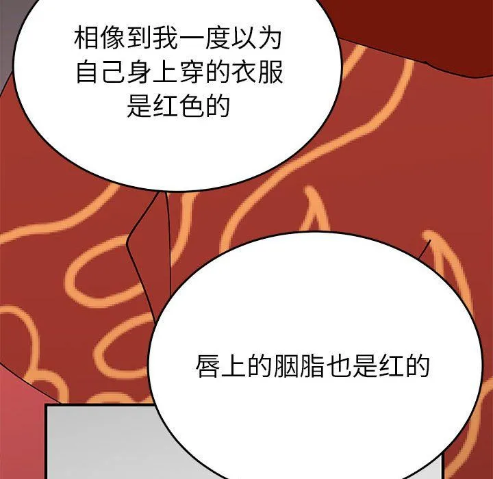 毒酒 第32話 第118页