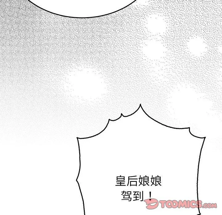 毒酒 第32話 第39页