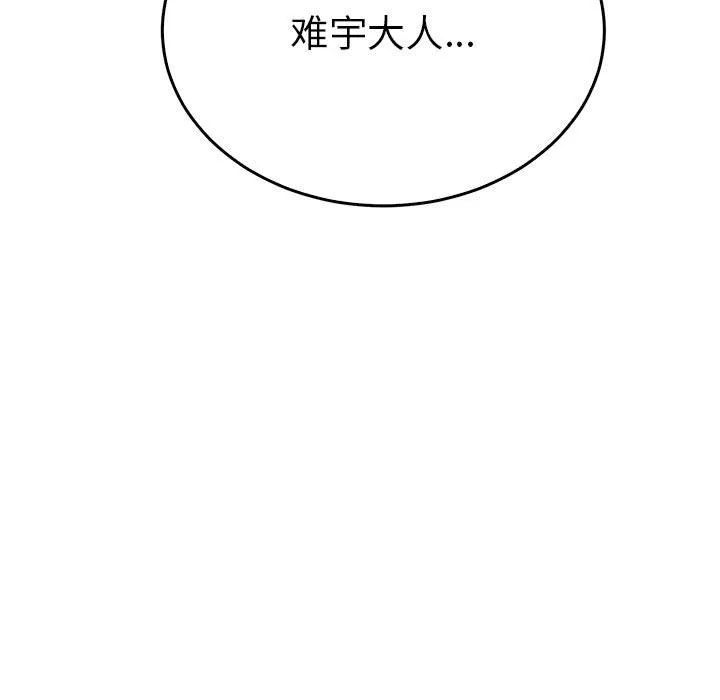毒酒 第32話 第139页