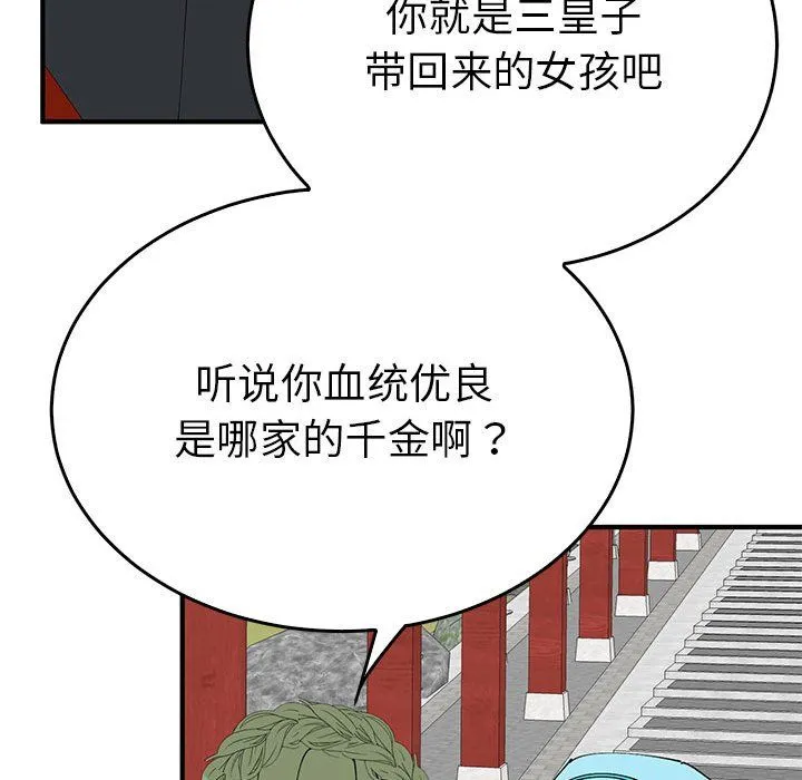 毒酒 第32話 第62页