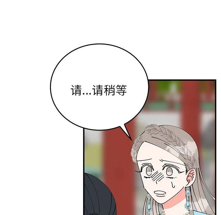 毒酒 第32話 第101页