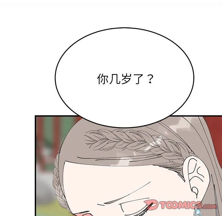 毒酒 第32話 第93页