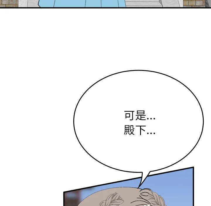 毒酒 第32話 第24页