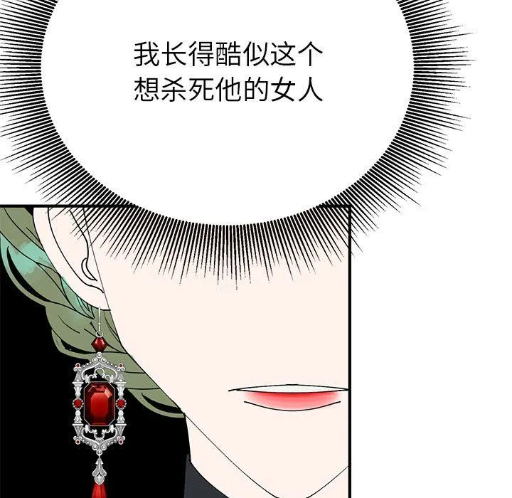 毒酒 第32話 第127页