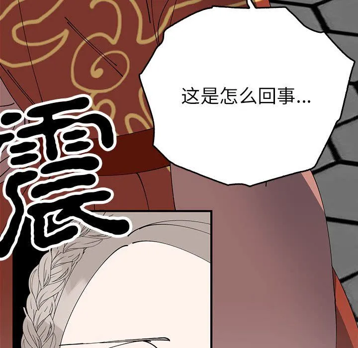 毒酒 第32話 第77页