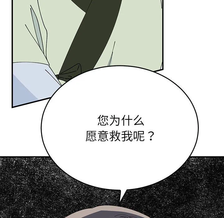 毒酒 第32話 第136页