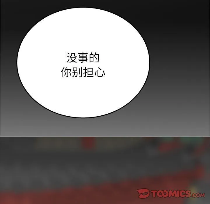 毒酒 第32話 第9页