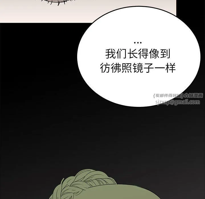 毒酒 第32話 第116页