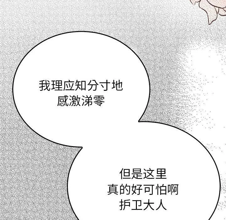 毒酒 第32話 第37页