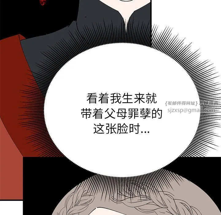 毒酒 第32話 第128页