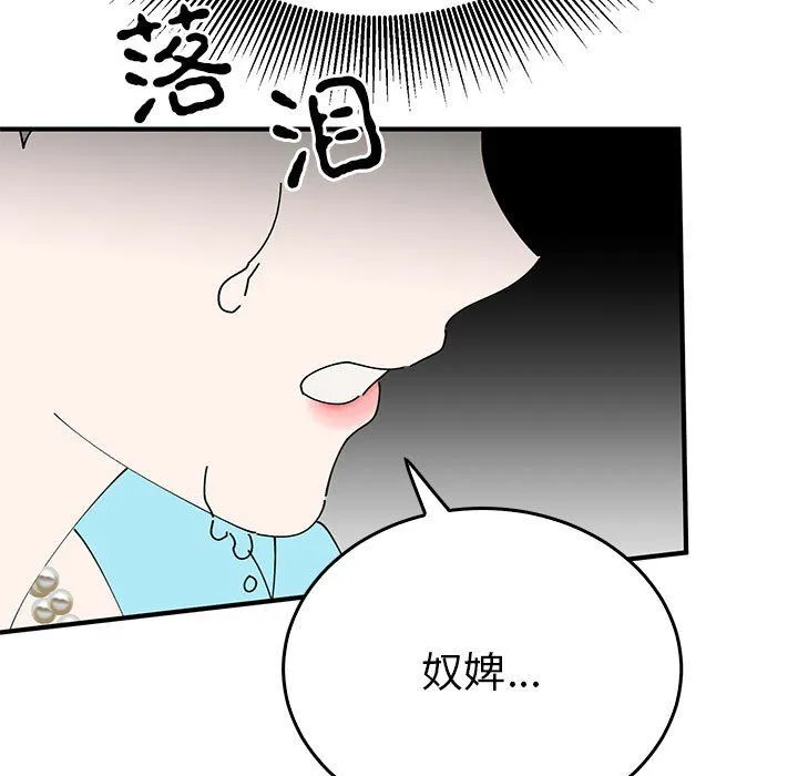 毒酒 第32話 第131页