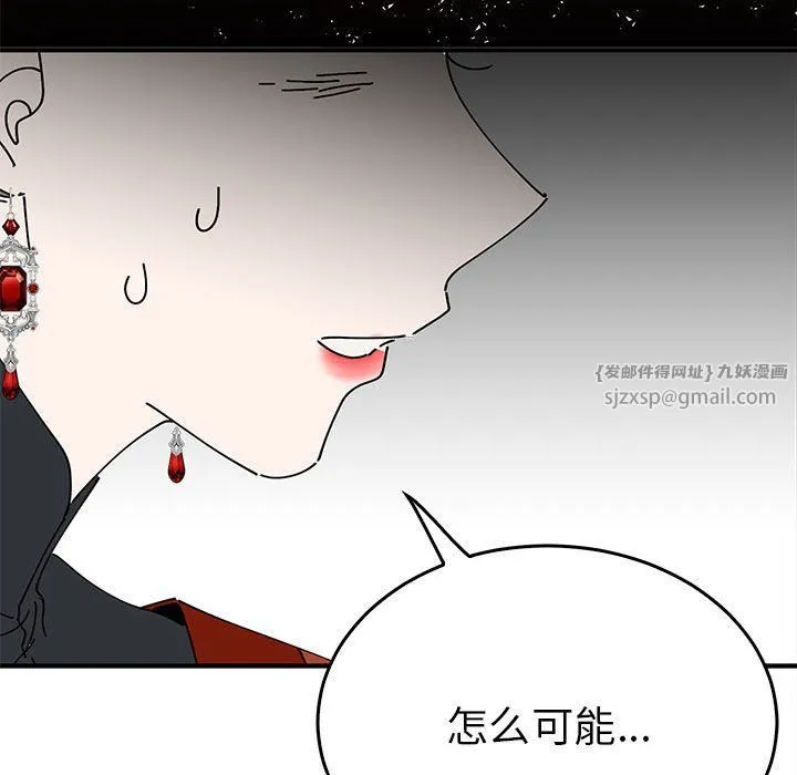 毒酒 第32話 第91页