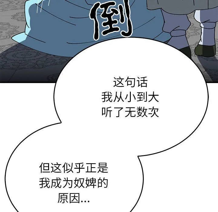 毒酒 第32話 第134页