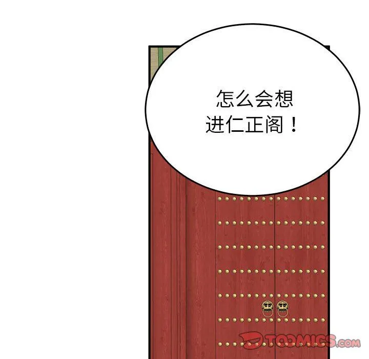 毒酒 第32話 第21页
