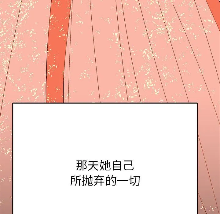 毒酒 第32話 第89页