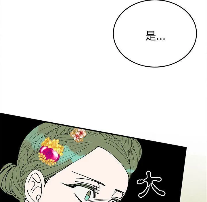 毒酒 第32話 第73页