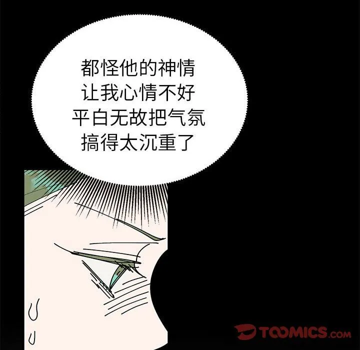 毒酒 第32話 第15页