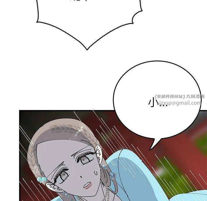 毒酒 第32話 第52页