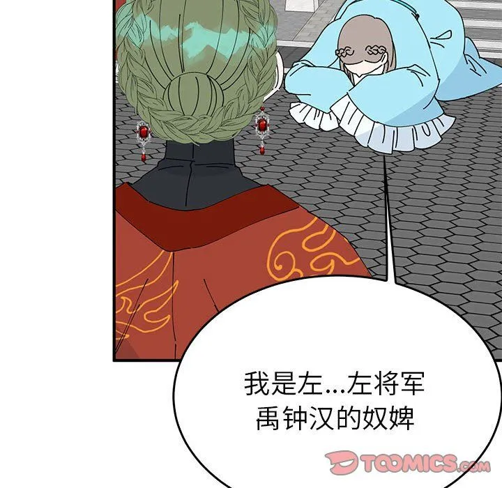 毒酒 第32話 第63页