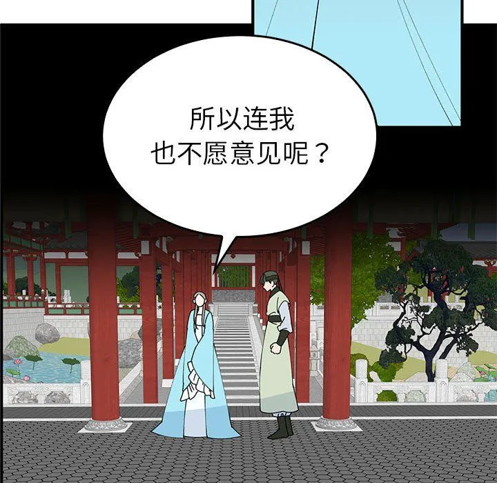 毒酒 第32話 第31页
