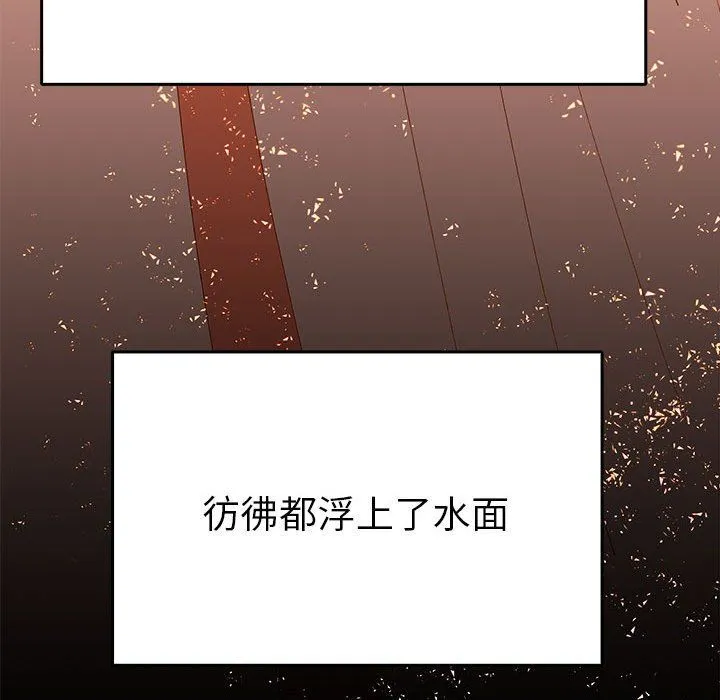 毒酒 第32話 第90页