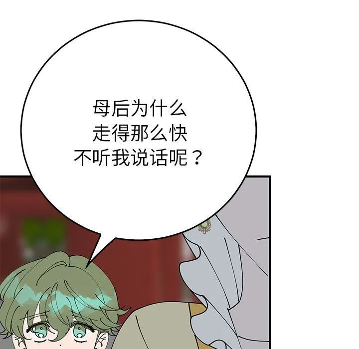 毒酒 第32話 第5页