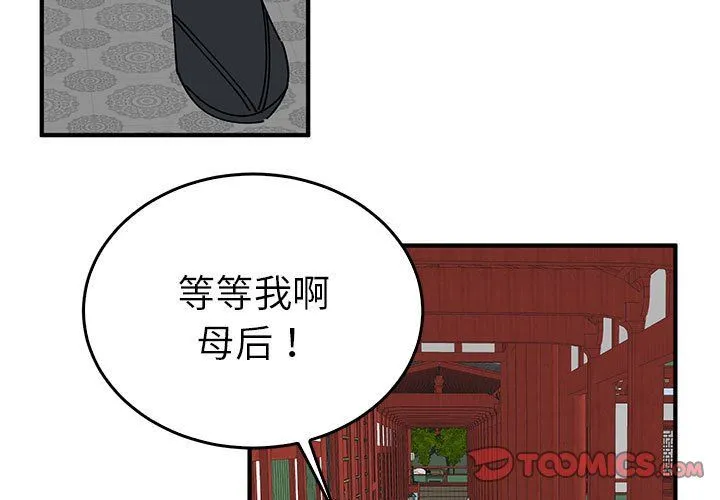 毒酒 第32話 第3页