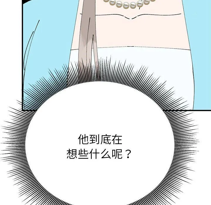 毒酒 第32話 第130页