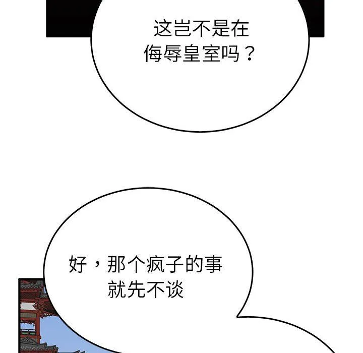 毒酒 第32話 第67页
