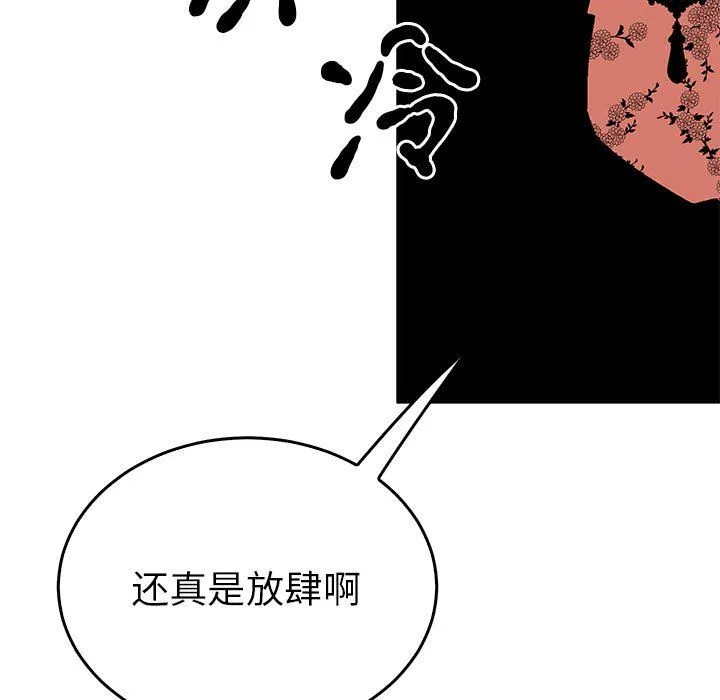 毒酒 第32話 第49页
