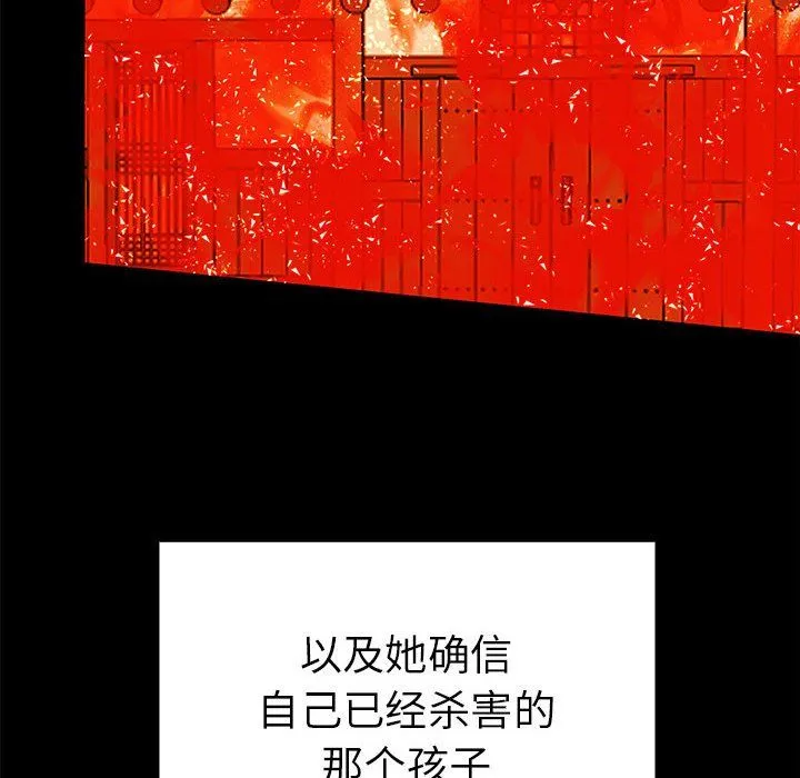毒酒 第32話 第84页