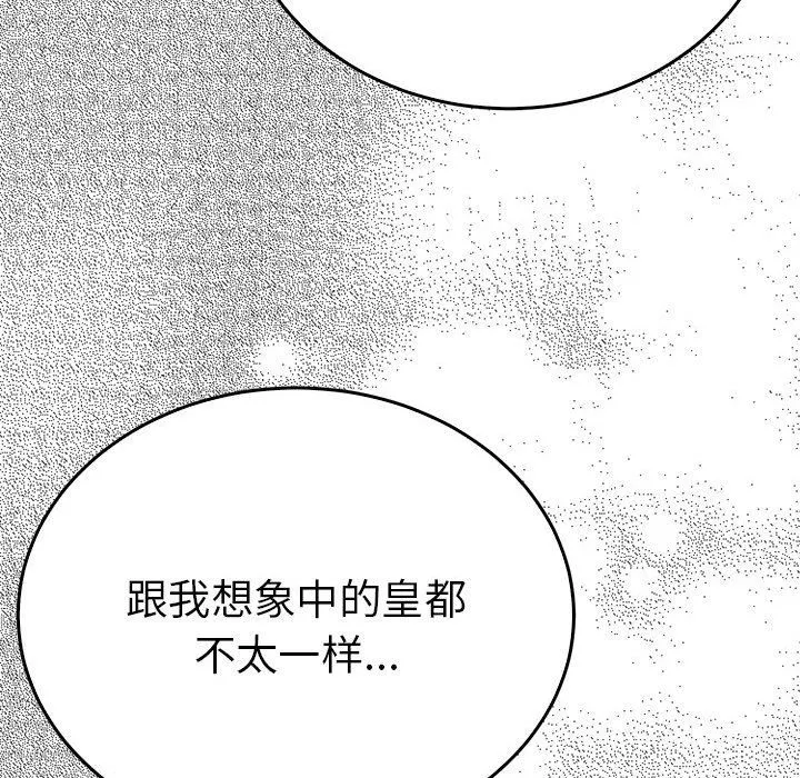 毒酒 第32話 第38页