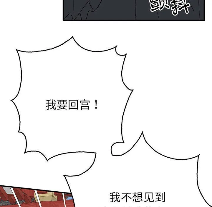 毒酒 第32話 第98页