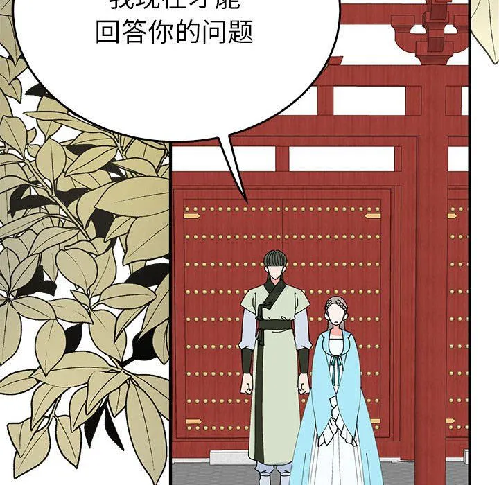 毒酒 第32話 第110页