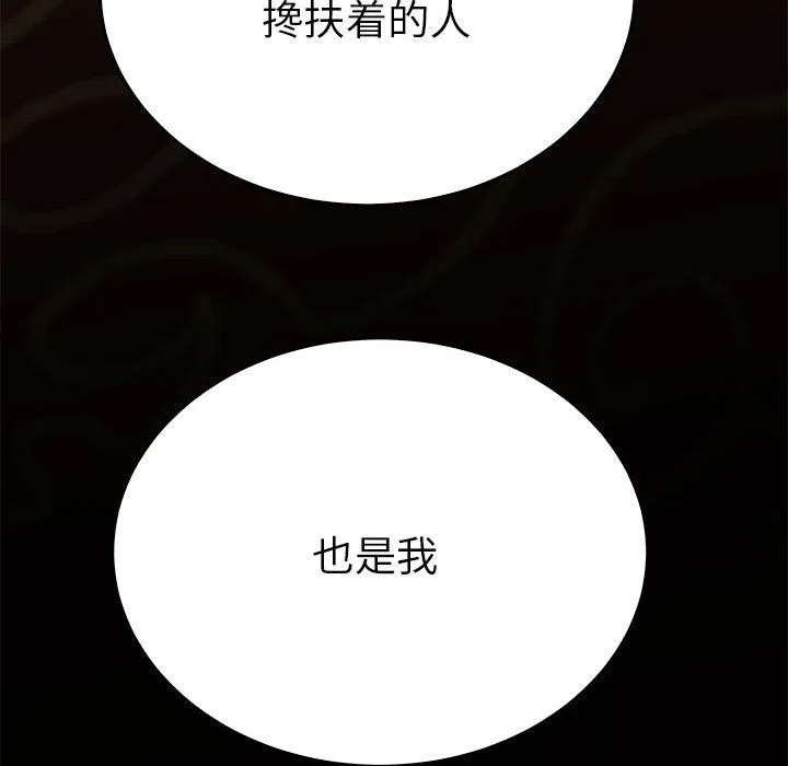 毒酒 第32話 第121页
